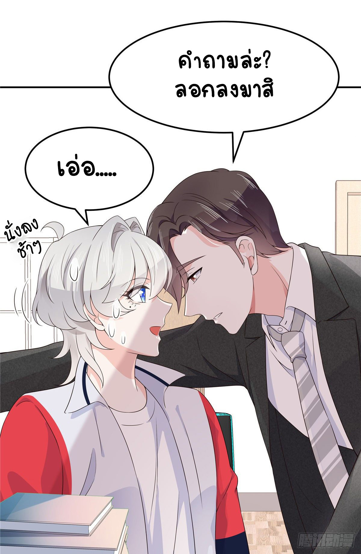 เจ้าชายโรงเรียนแห่งชาติเป็นเด็กผู้หญิง ตอนที่ 74 หน้า 5