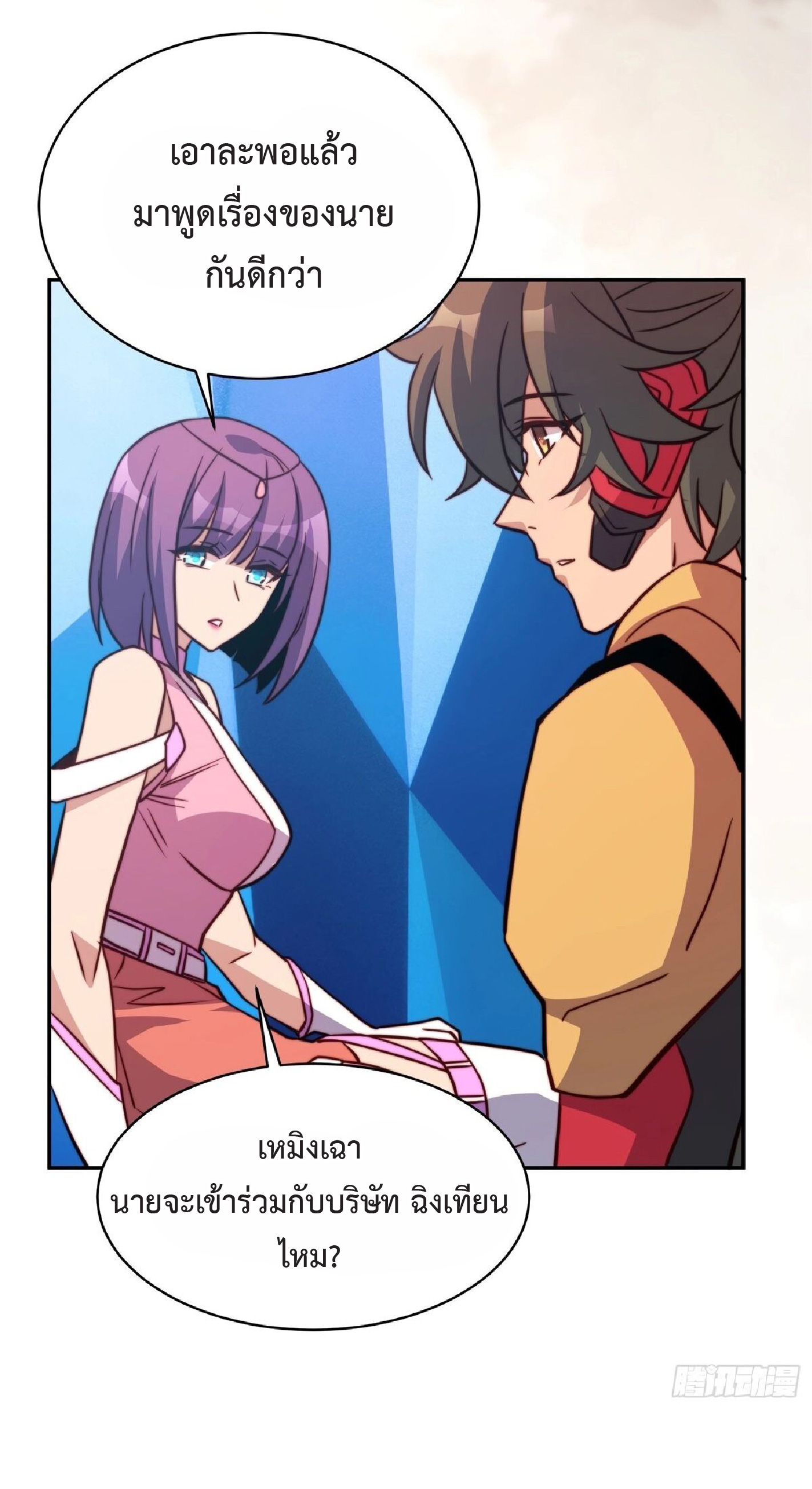 The People On Earth Are Too Ferocious ตอนที่ 162 หน้า 25