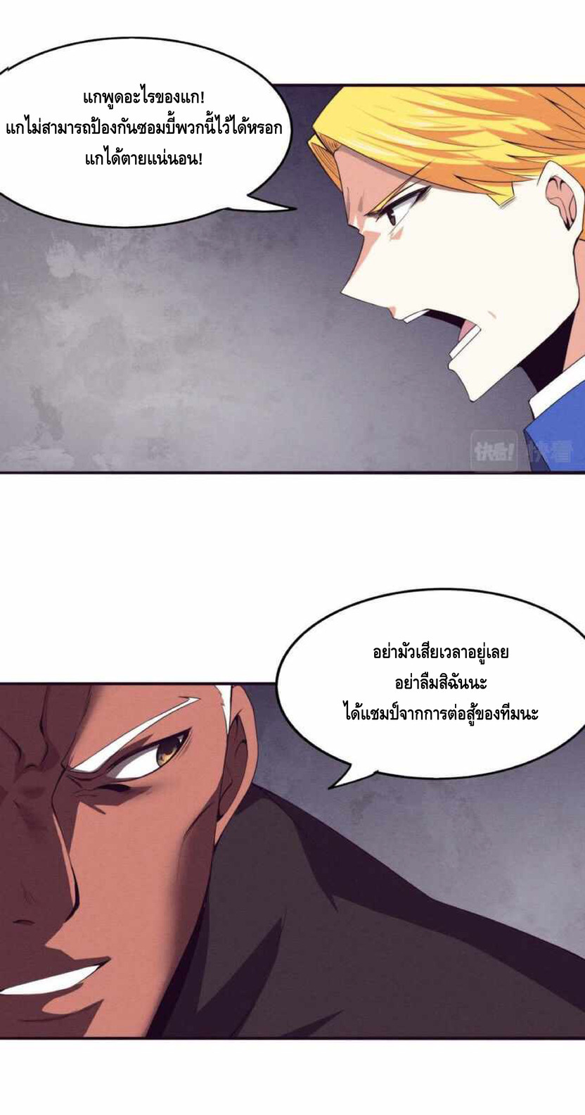 the frenzy of evolution การวิวัฒนาการที่บ้าคลั่ง ตอนที่ 23 หน้า 7