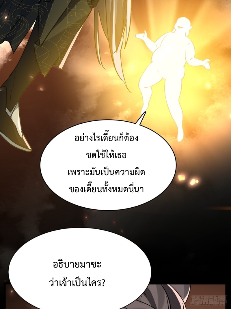 เป็นเซียนไม่สำเร็จ ข้าจึงต้องกลายเป็นนักล่าปีศาจ ตอนที่ 2 หน้า 10