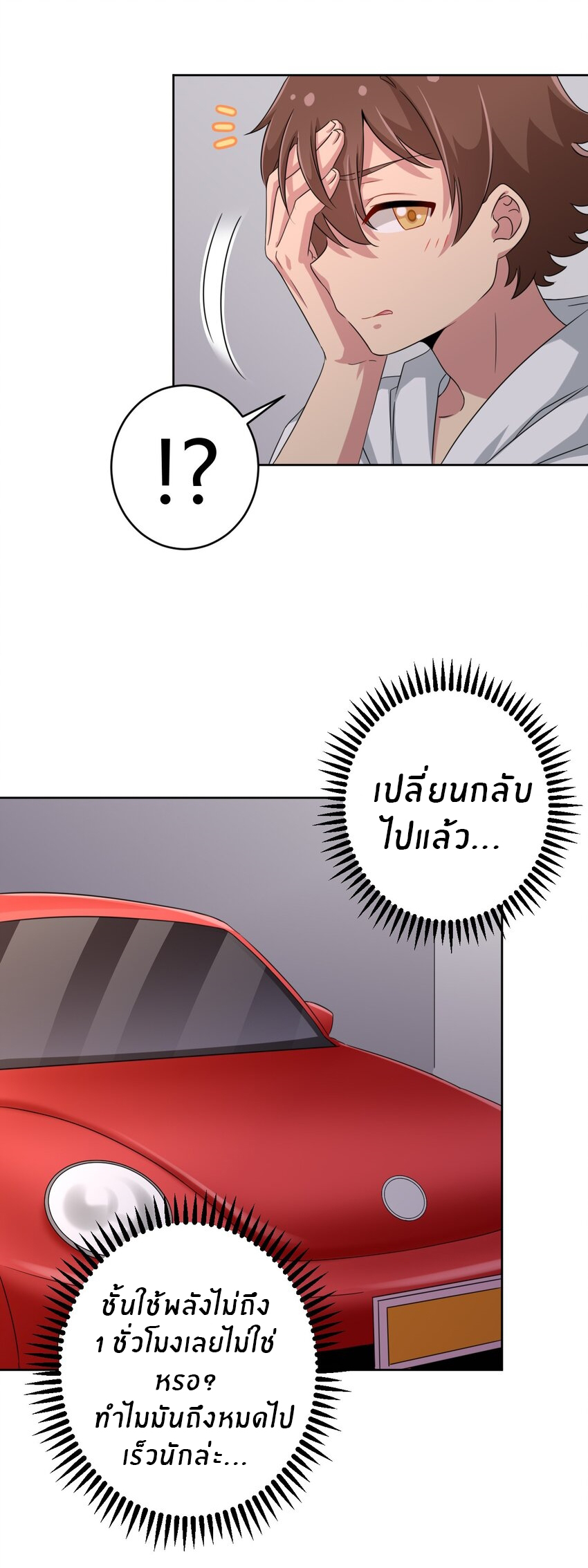 What is the use of God giving me this embarrassing superpower? ตอนที่ 24 หน้า 36