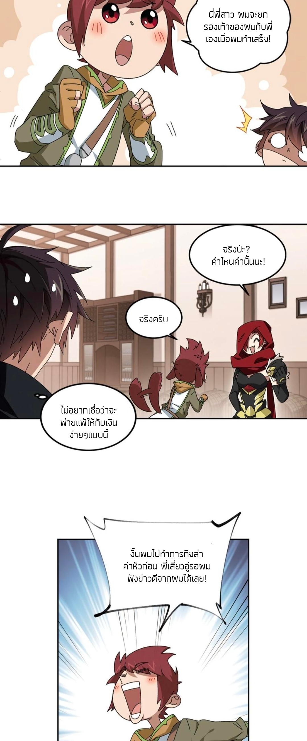 จอมเวทย์กังฟู ตอนที่ 104 หน้า 3
