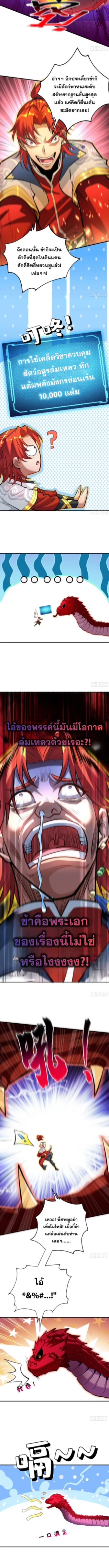 อาจารย์โลลิของข้าเป็นเซียนอมตะ ตอนที่ 43 หน้า 3