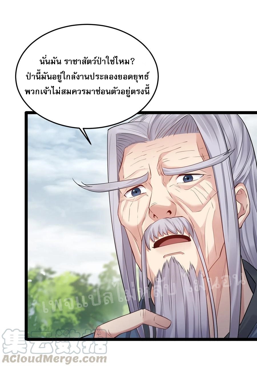 ดันเกิดใหม่เป็นสุดยอดวายร้ายหมายเลขหนึ่ง ตอนที่ 9 หน้า 5