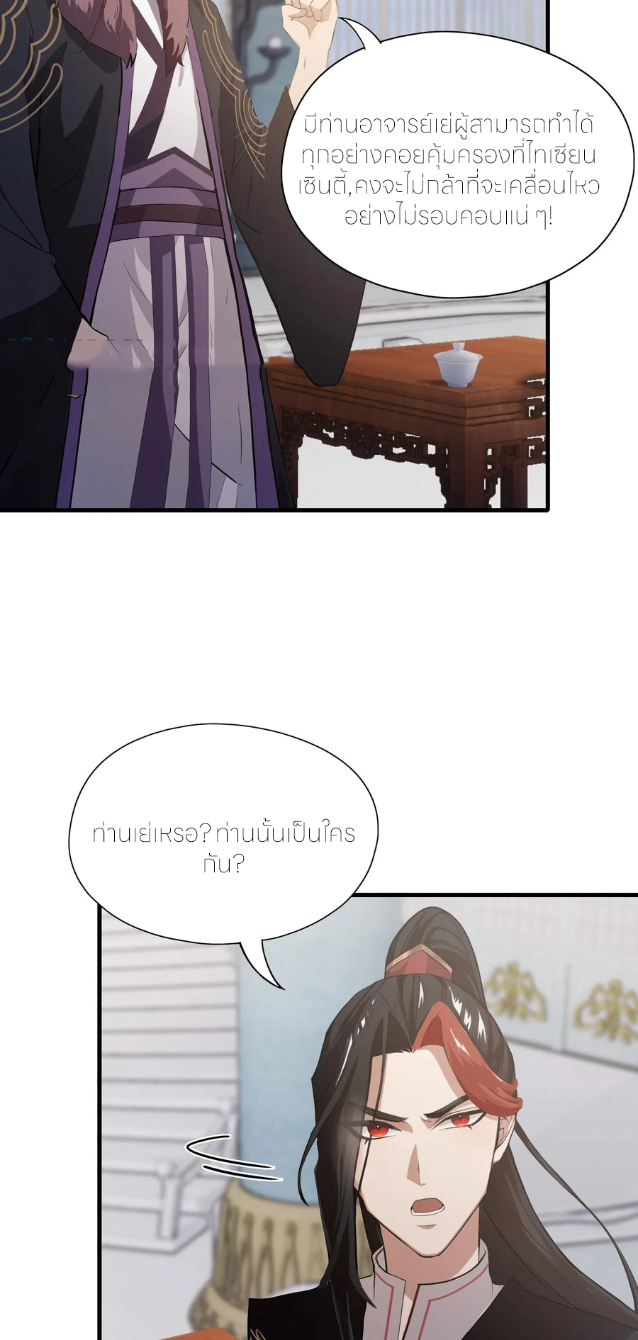 ฉันเป็นไม่รู้ตัวเองว่าโหด~ ตอนที่ 58 หน้า 40