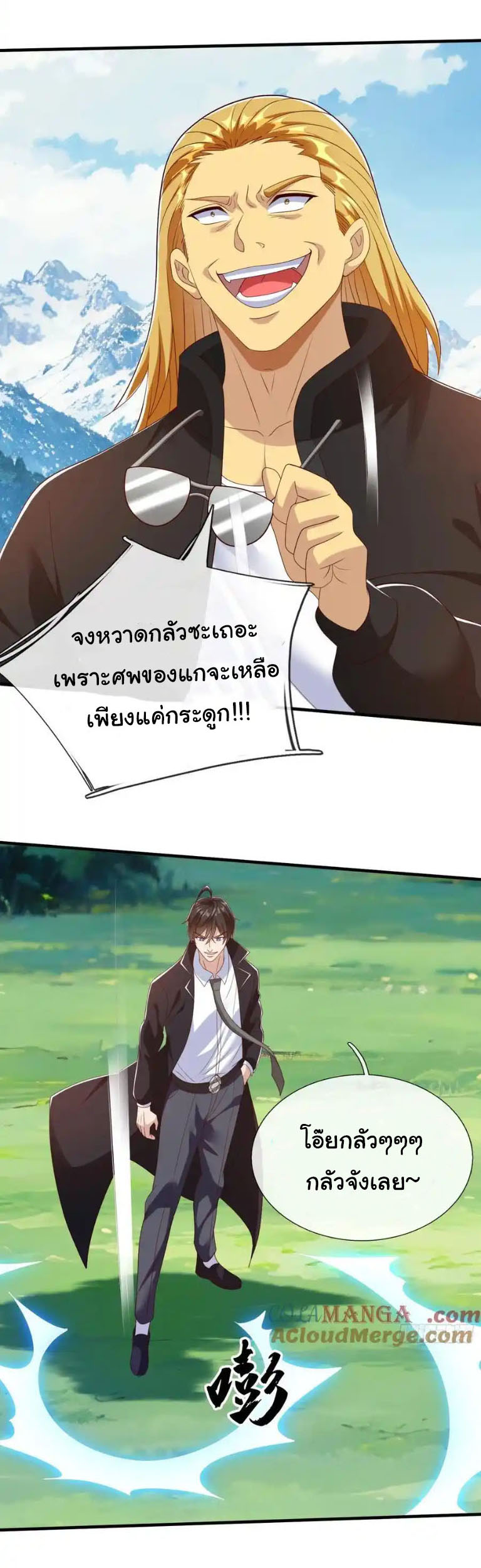 The god of war is reborn to avenge ตอนที่ 75 หน้า 9