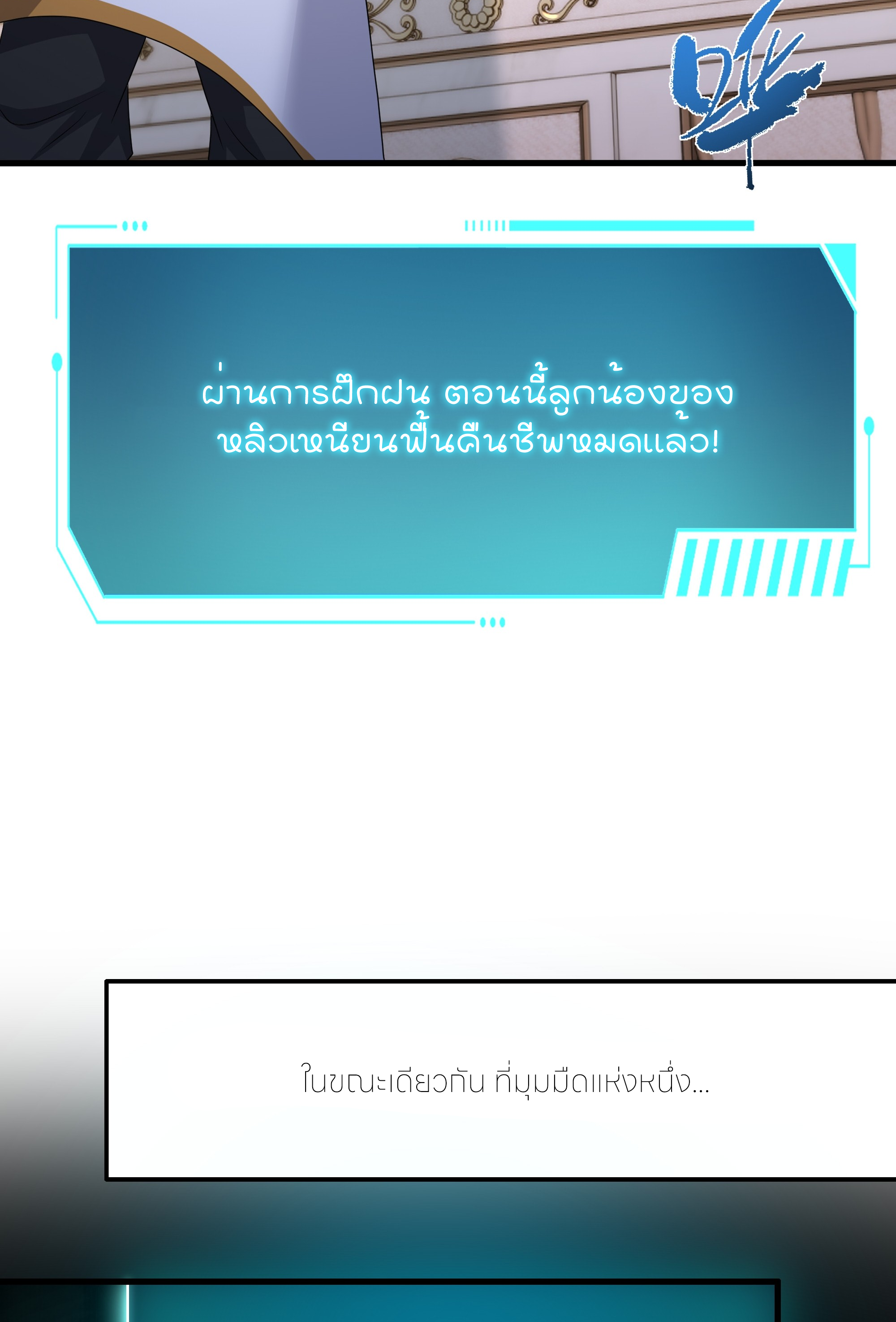 ตายในเกม เกิดใหม่ในร่างราชาปีศาจ ตอนที่ 50 หน้า 28