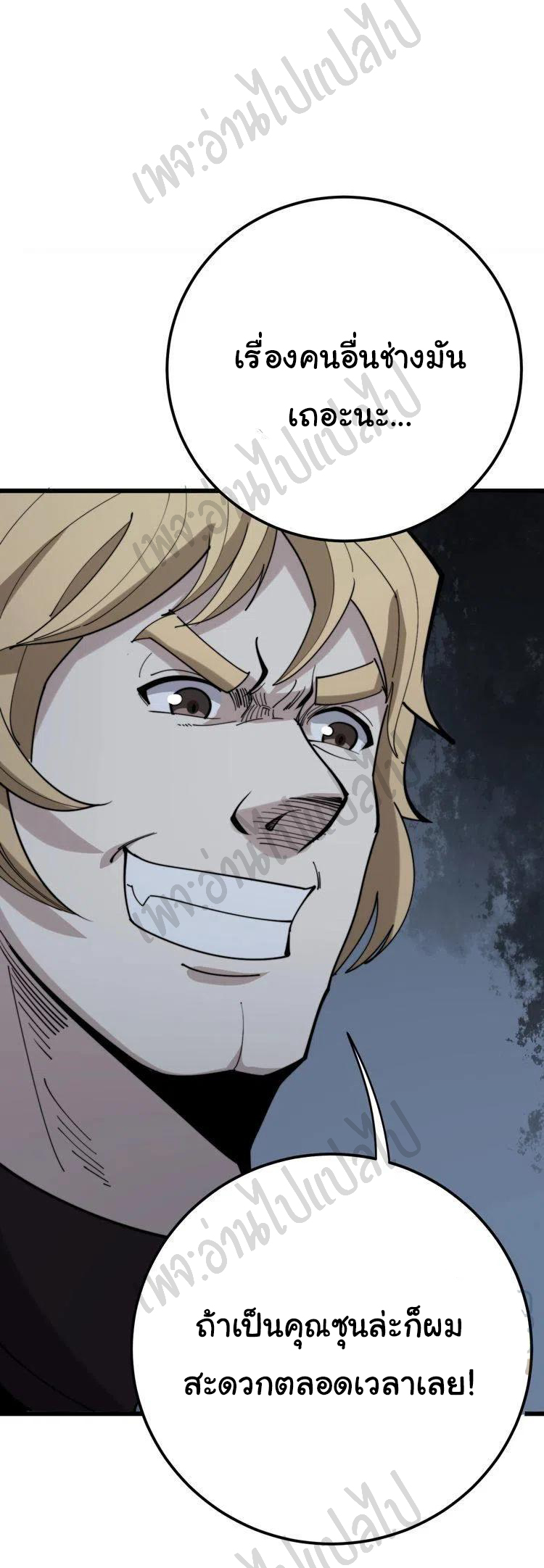 Bad Hand Witch Doctor สุดยอดพ่อมดหมอผี ตอนที่ 153 หน้า 27