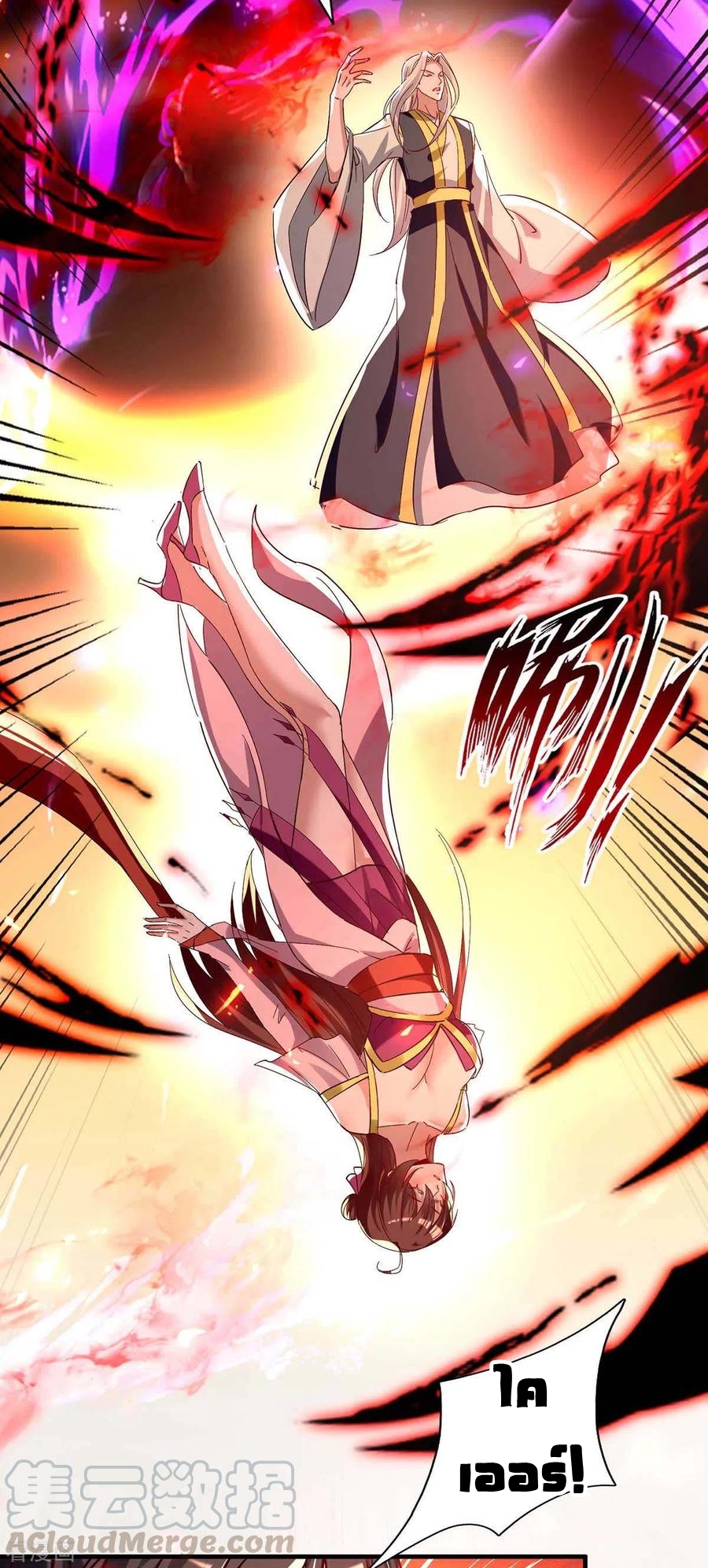 การกลับมาของจักพรรดิ์ ตอนที่ 205 หน้า 8