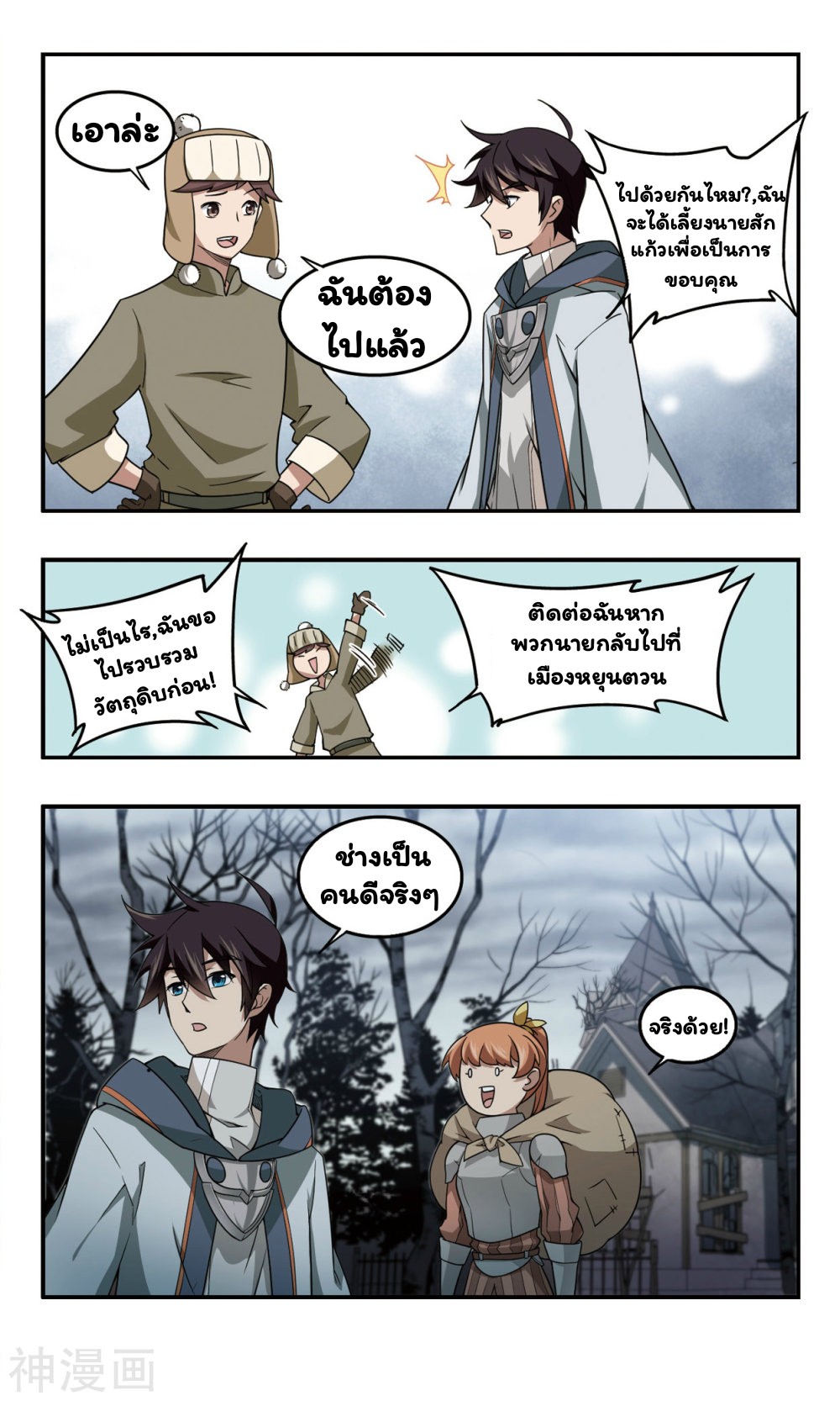 จอมเวทย์กังฟู ตอนที่ 34 หน้า 15