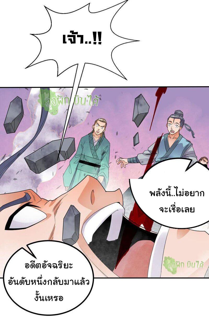ETERNAL EMPEROR ตอนที่ 7 หน้า 20
