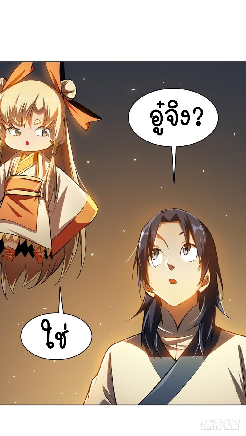 Wu ni ตอนที่ 23 หน้า 4