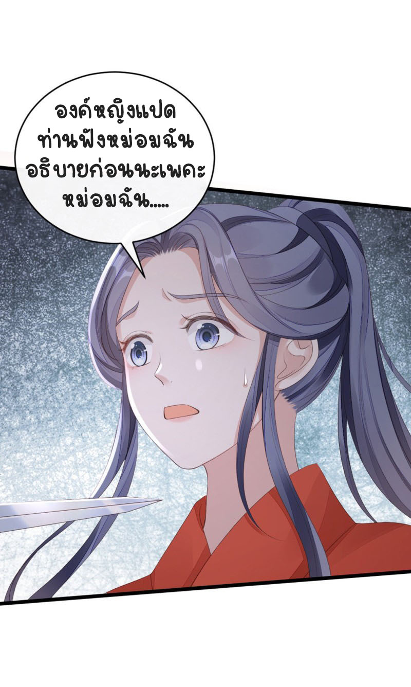 ระบบเปลี่ยนชะตายัยตัวร้าย ตอนที่ 45 หน้า 27