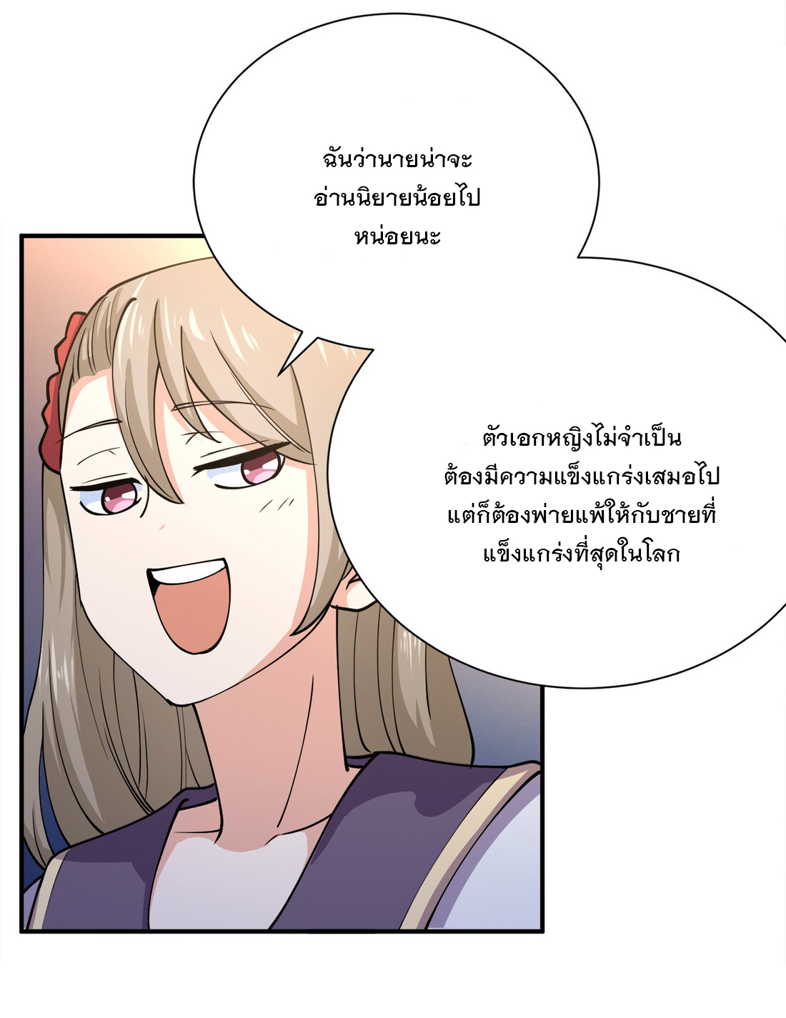 แฟนของผมชื่อหลงอ่าวเทียน ตอนที่ 14 หน้า 26