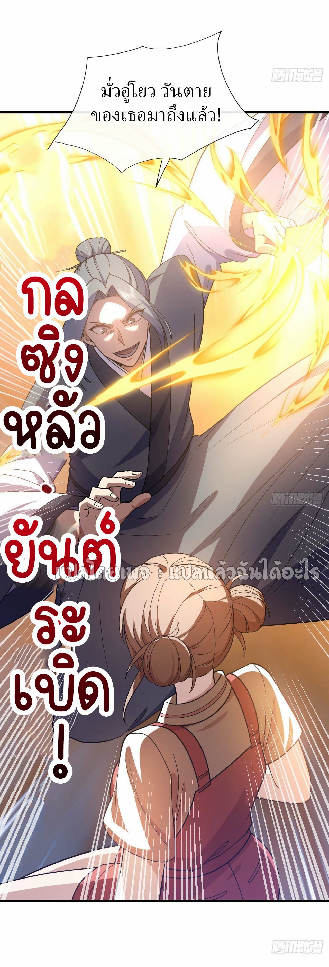 สุดยอดลูกเขยฟ้าประทาน ตอนที่ 72 หน้า 24