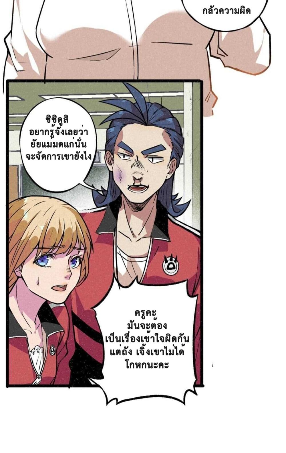 The Strong, The Few, True Cultivators on Campus : วิทยาเขตผู้ฝึกฝนวิญญาณที่แท้จริง ตอนที่ 3 หน้า 8