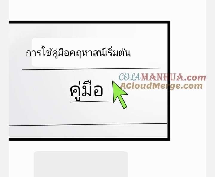 ฉันมีเซฟเฮาว์ในวันโลกาวินาศ ตอนที่ 98 หน้า 16