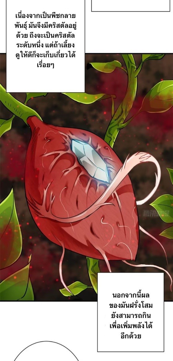 รูเล็ตเวิลด์ สุ่มไอเทมเอาชีวิตรอด ตอนที่ 131 หน้า 36