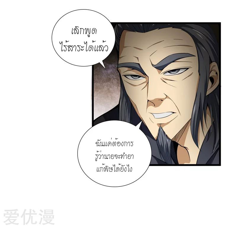 Metropolitan Reverence ตอนที่ 6 หน้า 5