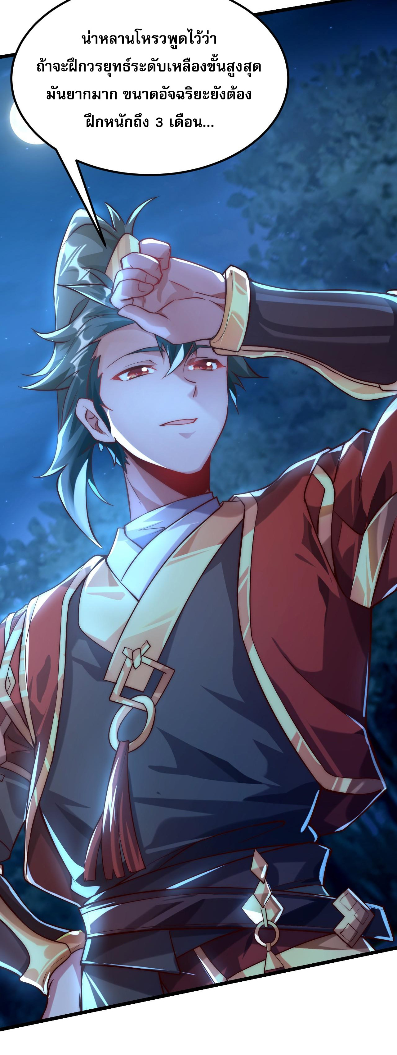 มาถึงก็ขายโอสถเซียนโบราณ แม้แต่จอมเทพยังหวาดผวา ตอนที่ 8 หน้า 3