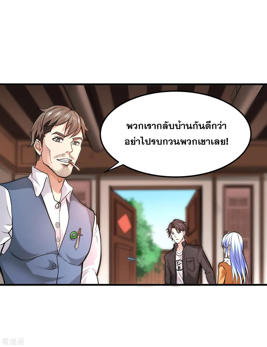 สุดยอดหมอเกรียน แห่งนคร ตอนที่ 119 หน้า 15