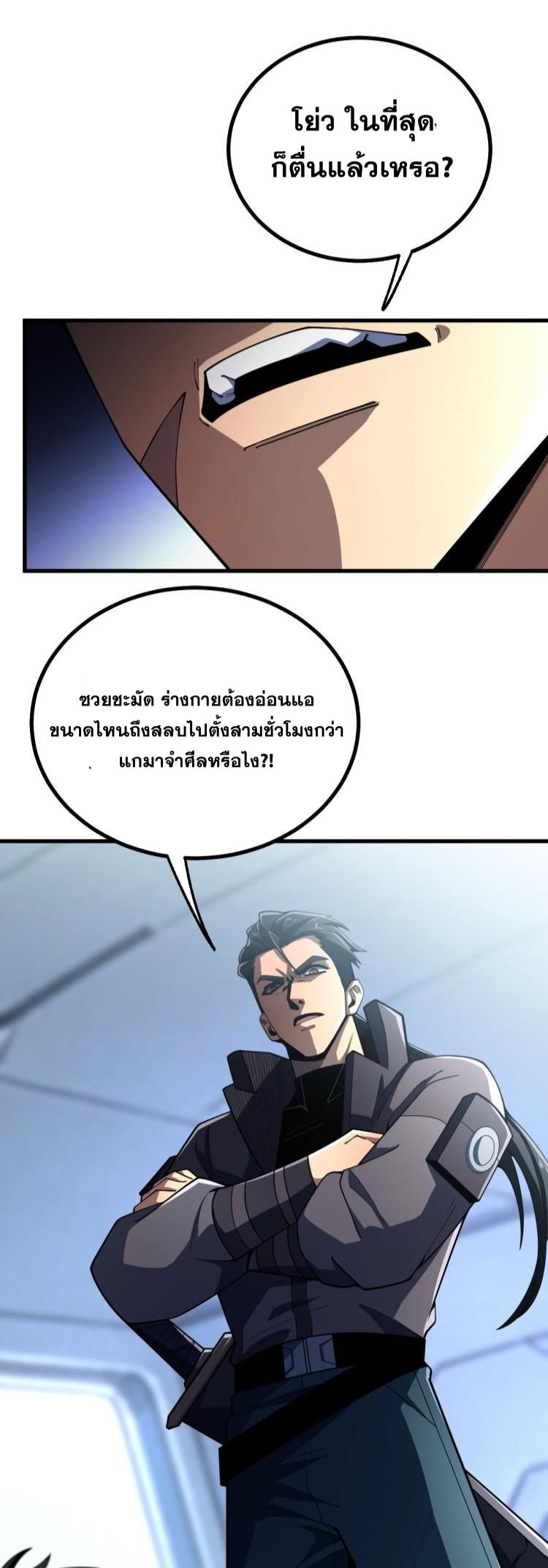 นักเรียนใหม่ระดับ SS แห่งสถาบันเวทมนตร์สุดแกร่ง ตอนที่ 1 หน้า 23