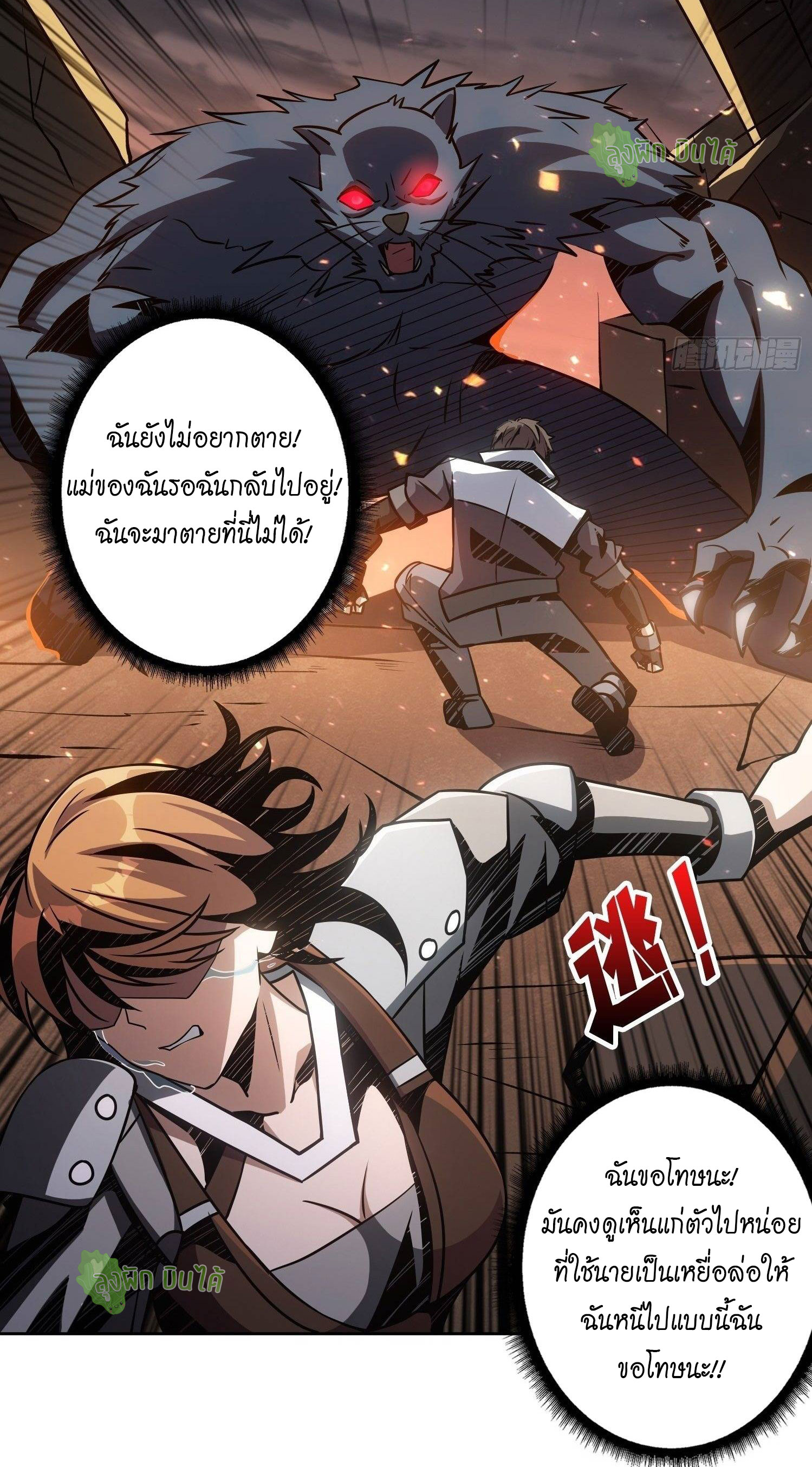(ชนจีน) IT STARTS WITH A KINGPIN ACCOUNT - จุติจอมราชัน ตอนที่ 47 หน้า 25