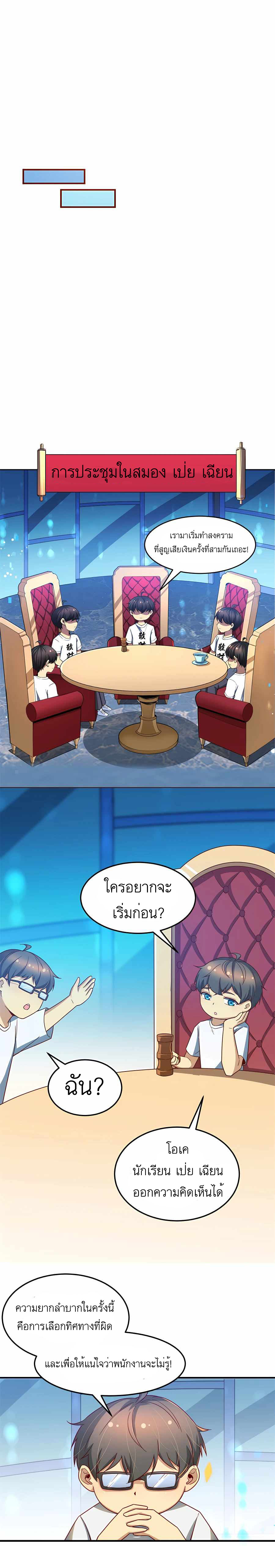 ระบบผลาญเงินเพื่อเป็นประธานบริษัท ตอนที่ 14 หน้า 2