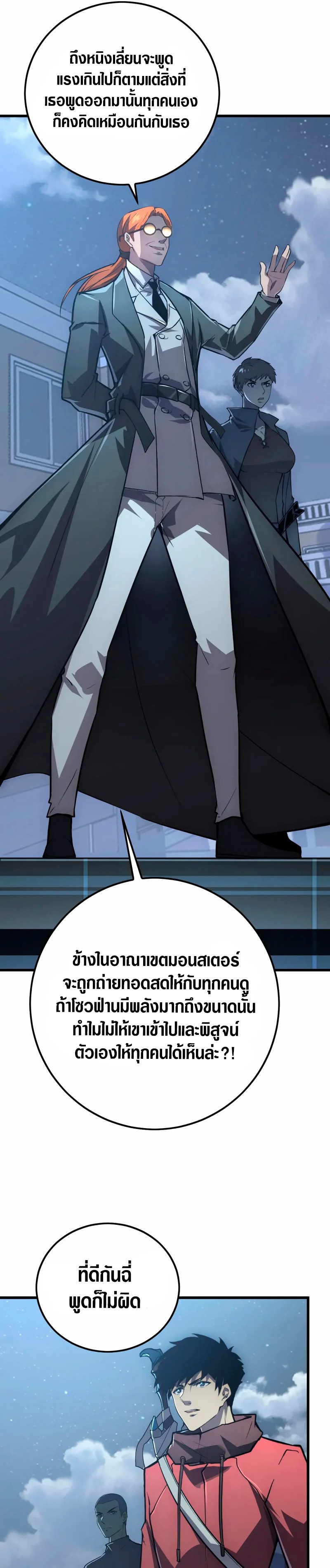 Rise From The Rubble |  เศษซากวันสิ้นโลก ตอนที่ 144 หน้า 8