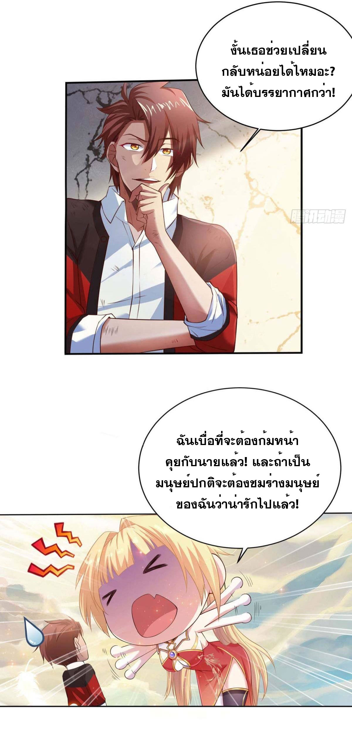 แก้วิกฤตแห่งสวรรค์ ตอนที่ 2 หน้า 3