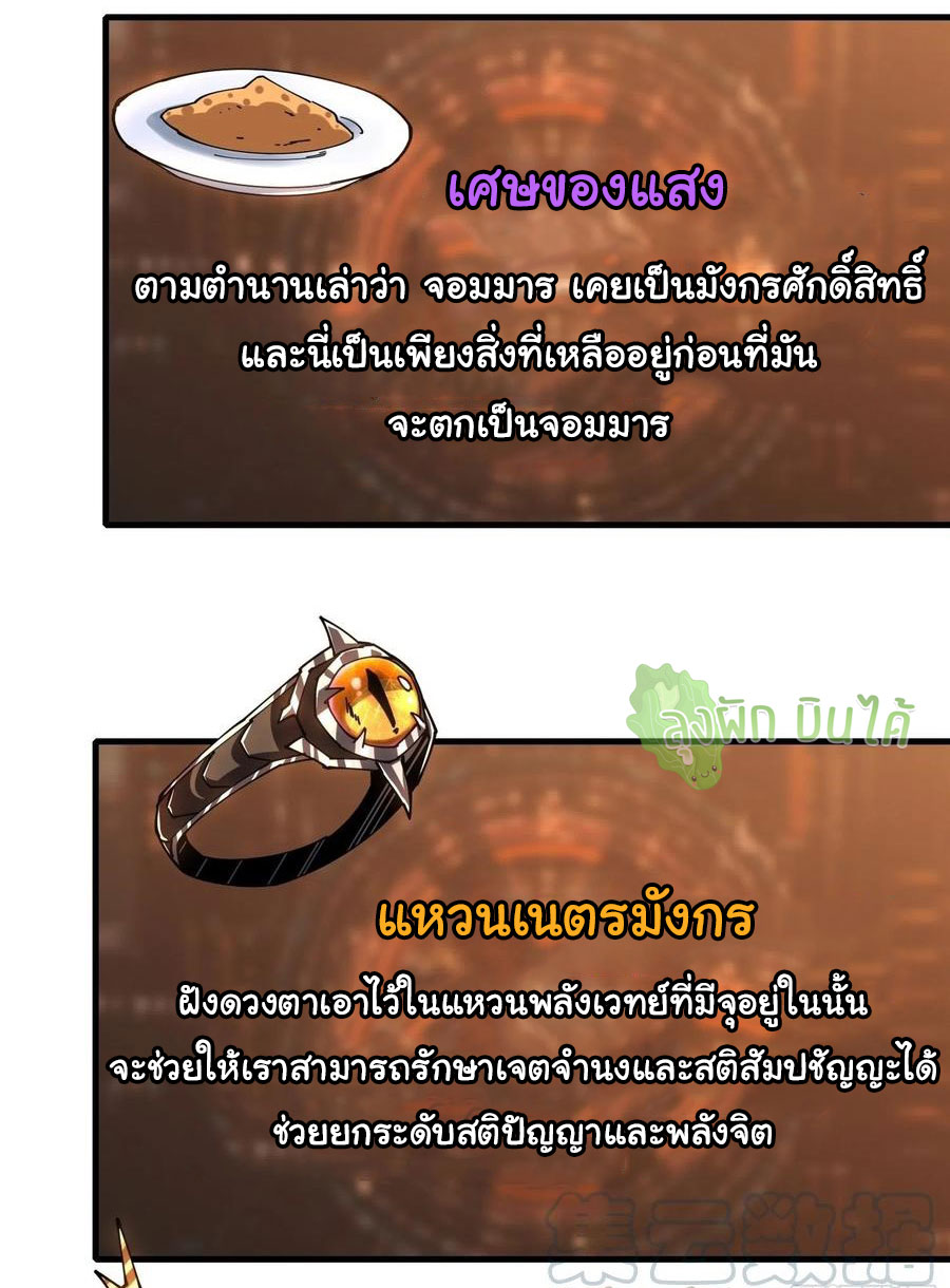 (ชนจีน) IT STARTS WITH A KINGPIN ACCOUNT - จุติจอมราชัน ตอนที่ 86 หน้า 31