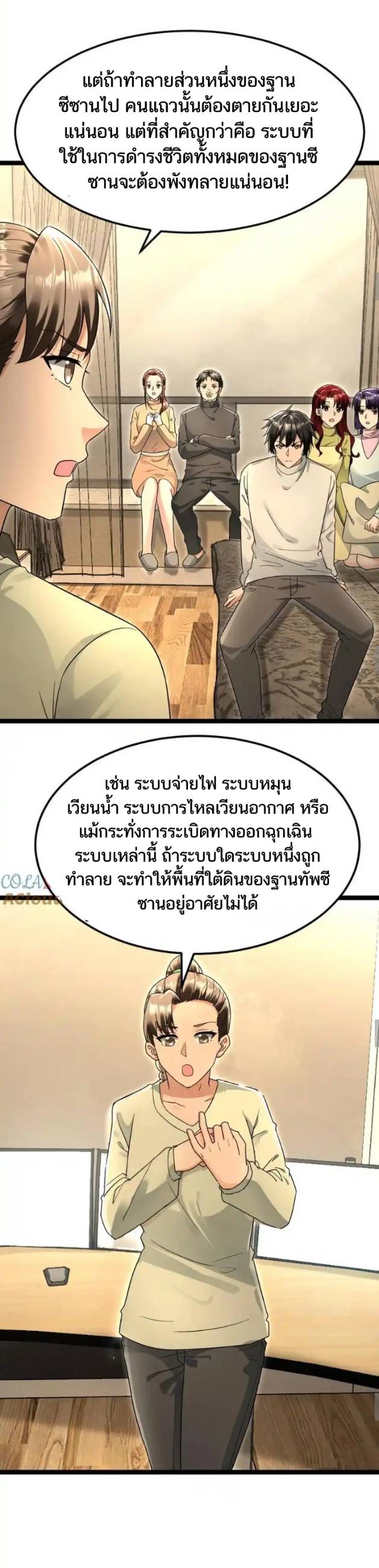 Freezing the World：I Built a Doomsday Safehouse ตอนที่ 190 หน้า 7