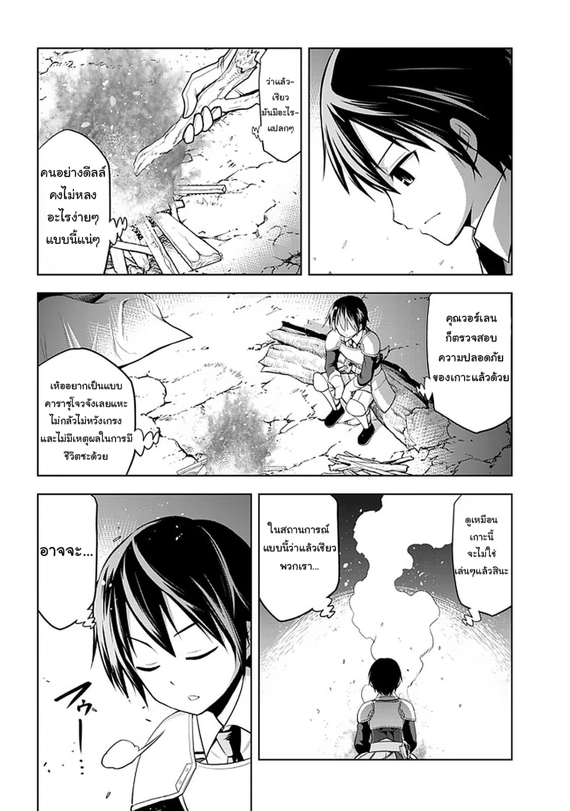 ผมจะกลืนกินหินเวทย์และกลายเป็นผู้ที่แข็งแกร่งที่สุด ตอนที่ 20 หน้า 8