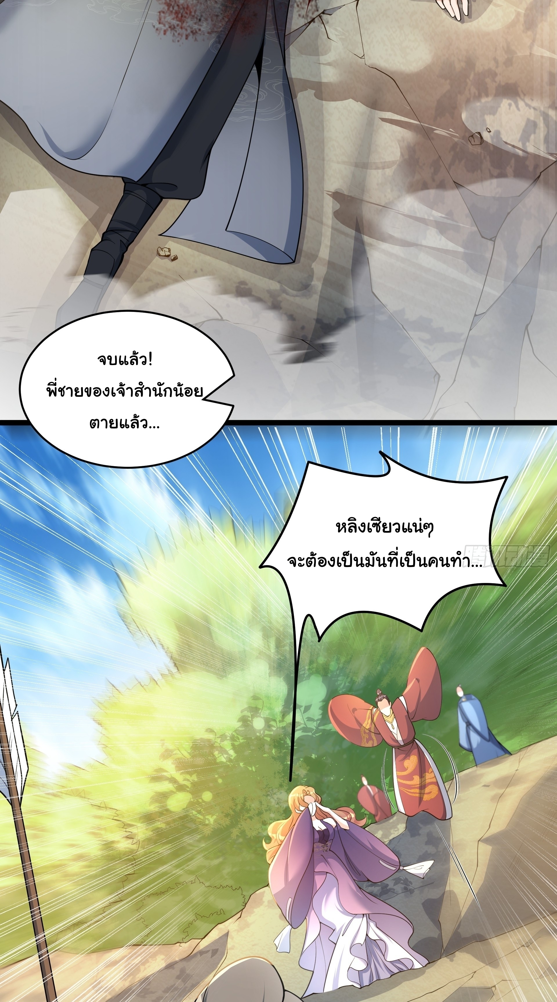 เทพเซียนหมื่นวิถี ตอนที่ 15 หน้า 3