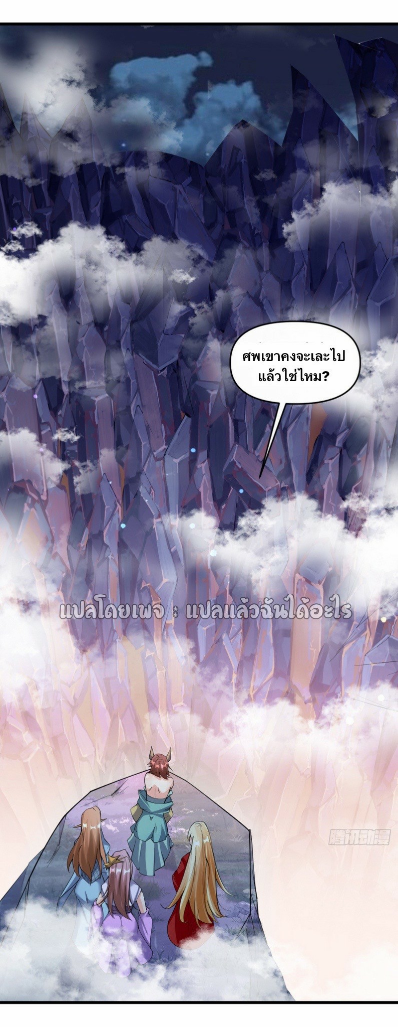 (ชนจีน)จุติเทพจักรพรรดิเกิดมาทั้งทีมีคะแนนเป็นล้าน ตอนที่ 9 หน้า 45