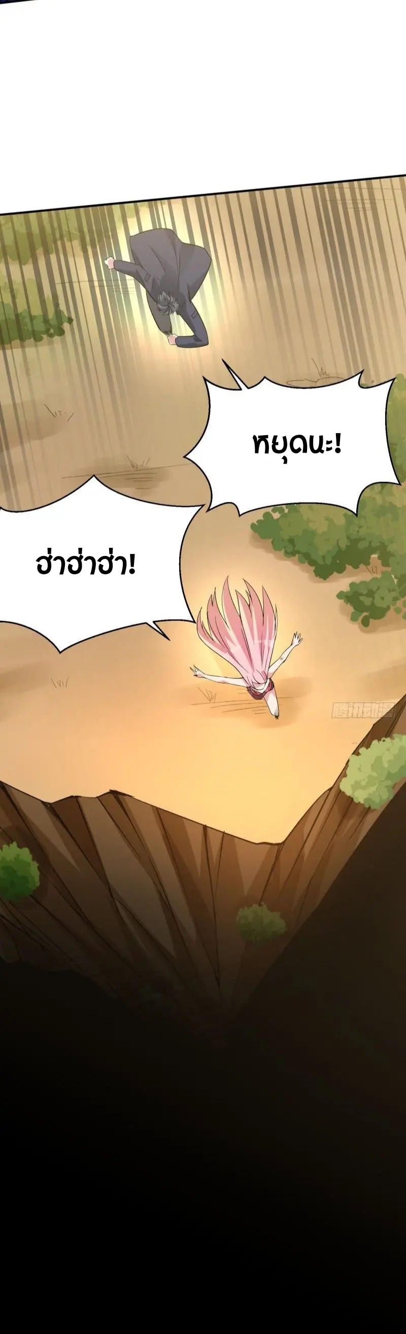 I Picked Up An Attribute ตอนที่ 6 หน้า 9