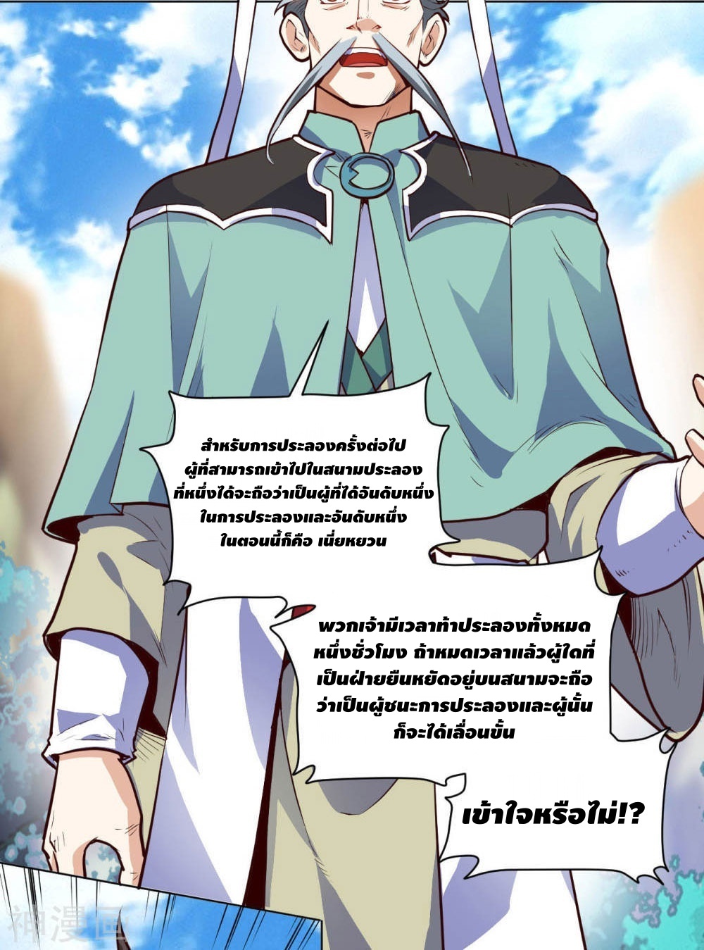 Martial Emperor ตอนที่ 20 หน้า 15