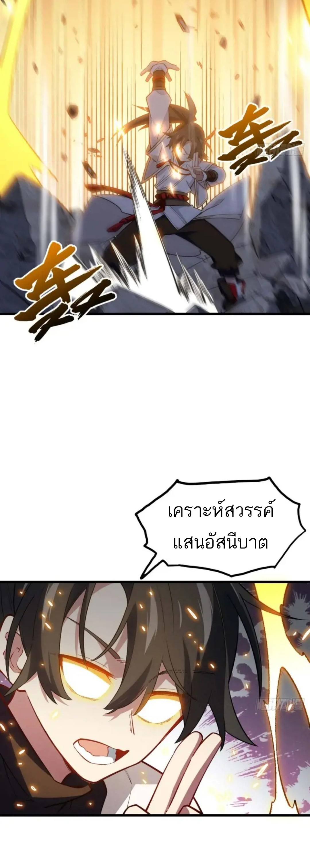 กำเนิดร่างเทวะบรรพกาล ตอนที่ 20 หน้า 10