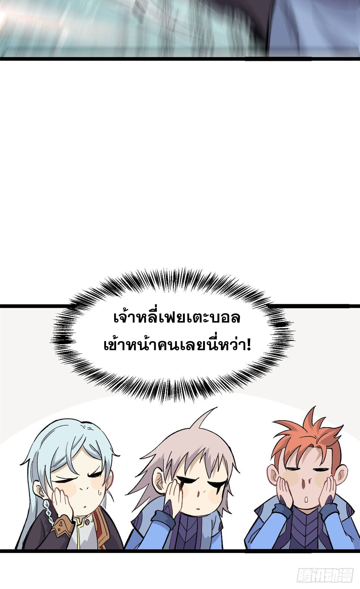 นิกายที่แข็งแกร่งที่สุด (ทันจีน) ตอนที่ 88 หน้า 9