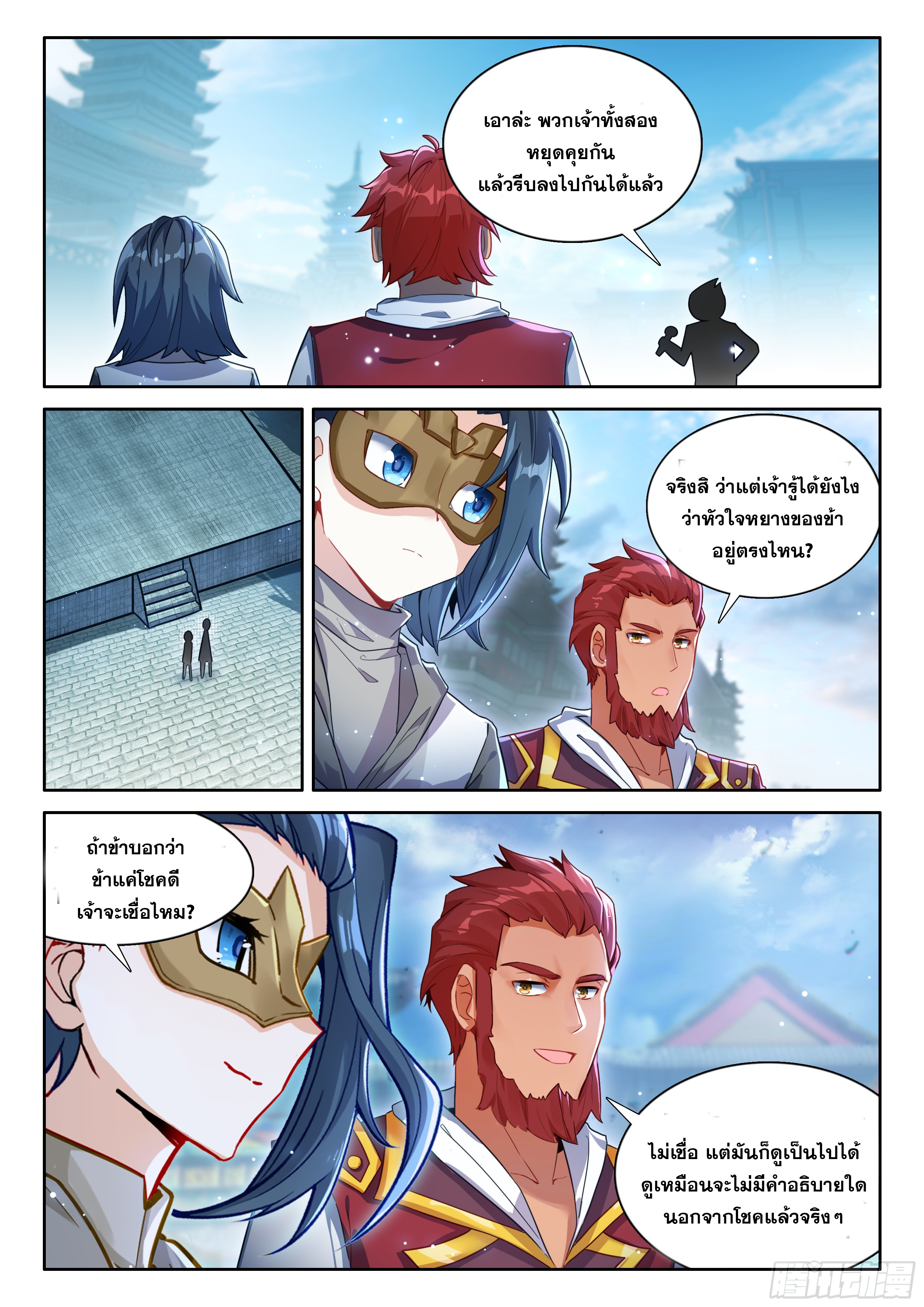 Douluo Dalu 5 - Rebirth of Tang san ตอนที่ 192 หน้า 13