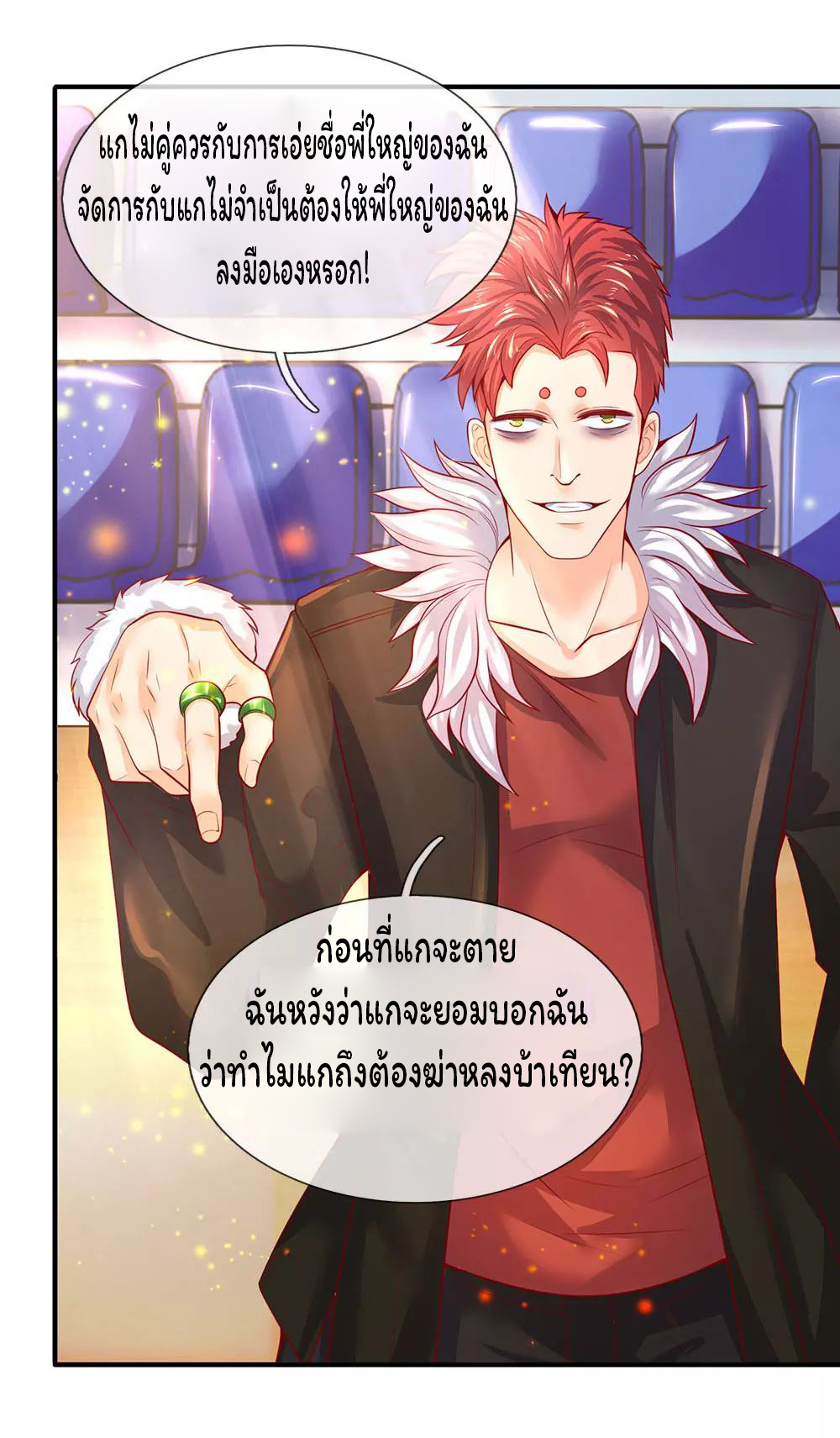 ราชาเทพนิรันดร์ (Eternal god king) ตอนที่ 42 หน้า 11