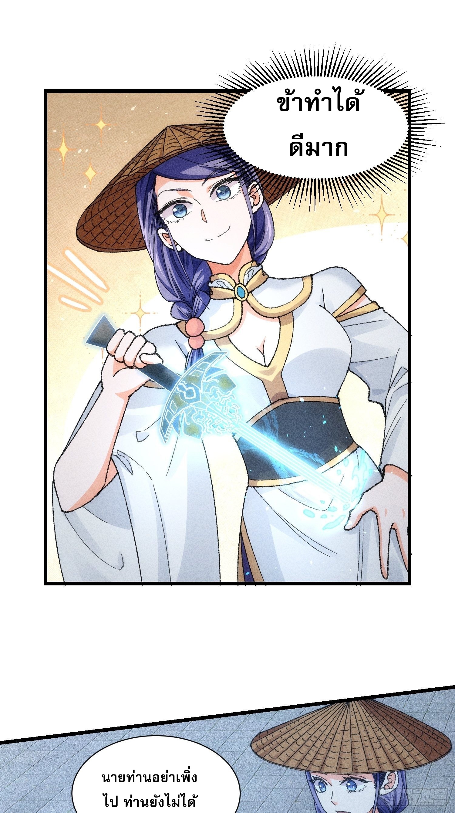 ข้าจะกำหนดชะตาตัวเอง ทันจีน ตอนที่ 13 หน้า 32