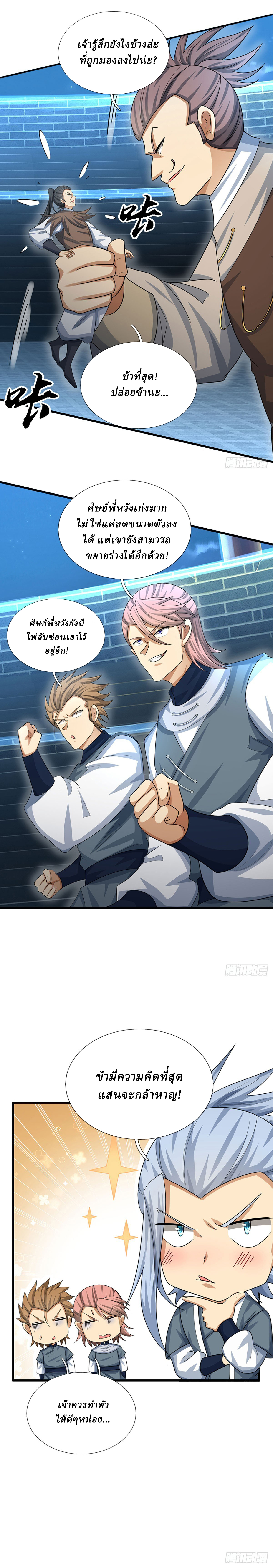 When My Organs Awakened, I Suddenly Became Invincible ตอนที่ 31 หน้า 2