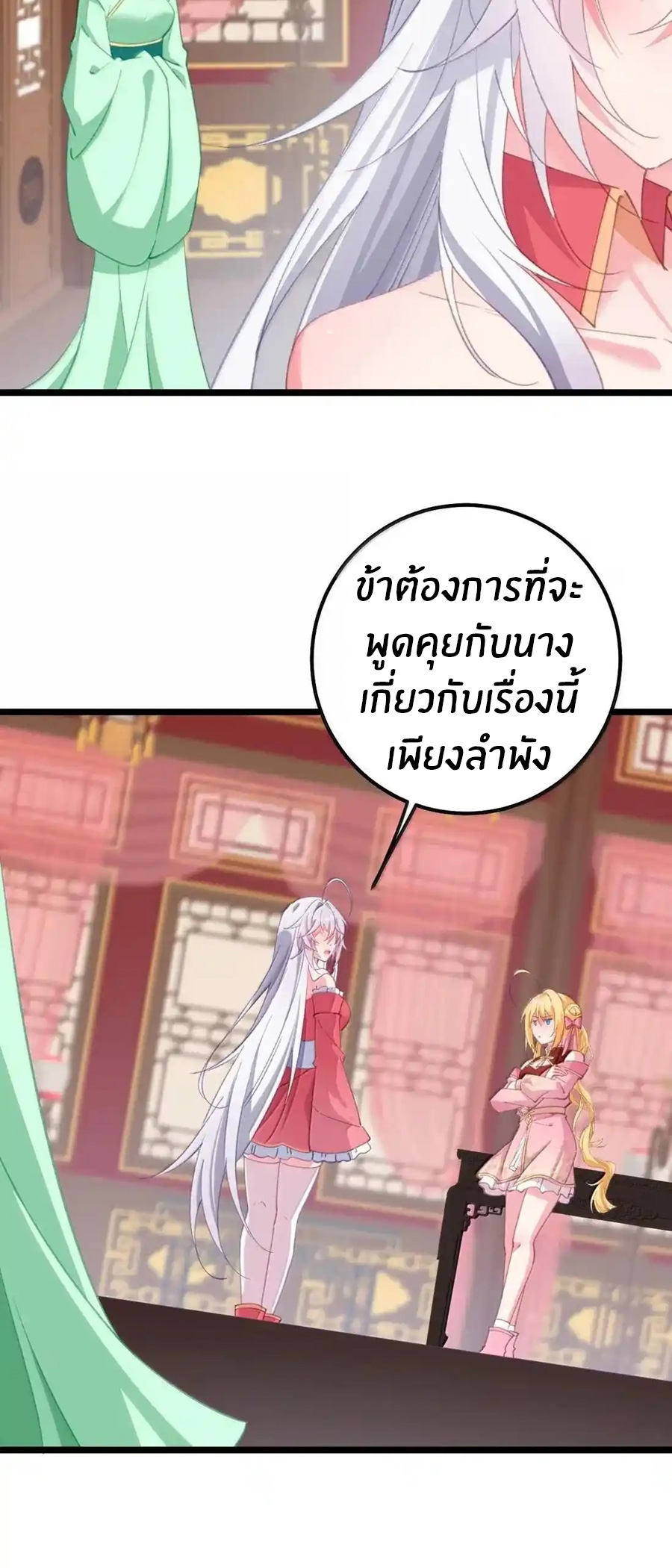Crash into the body of the emperor's daughter ตอนที่ 43 หน้า 28