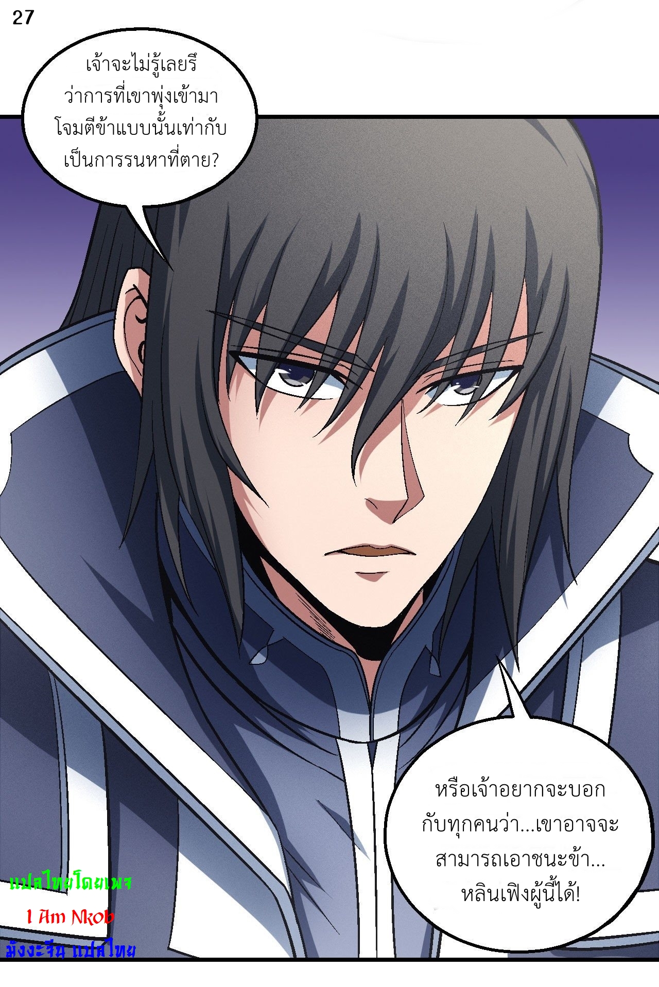 God of Martial Arts เทพยุทธ์แห่งใต้หล้า ตอนที่ 18 หน้า 28