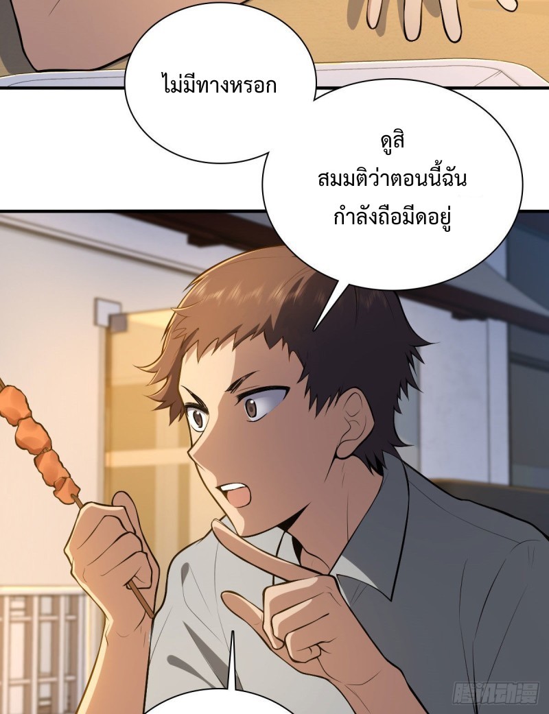 ภรรยาผมเป็นผู้ฝึกตนเมื่อพันปีก่อน ตอนที่ 13 หน้า 56