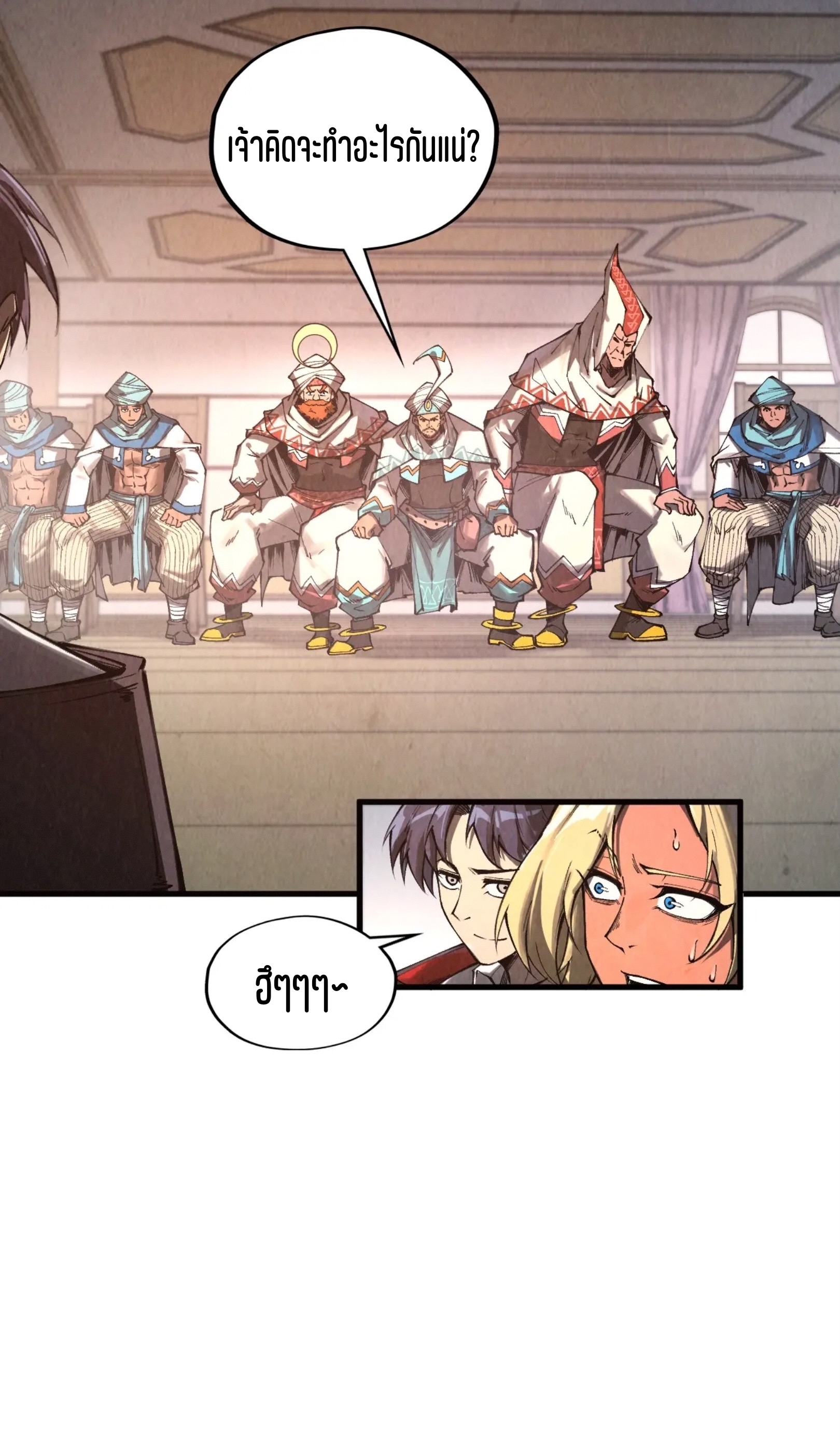 มหาเทพนิรันดร์กาล ตอนที่ 239 หน้า 12