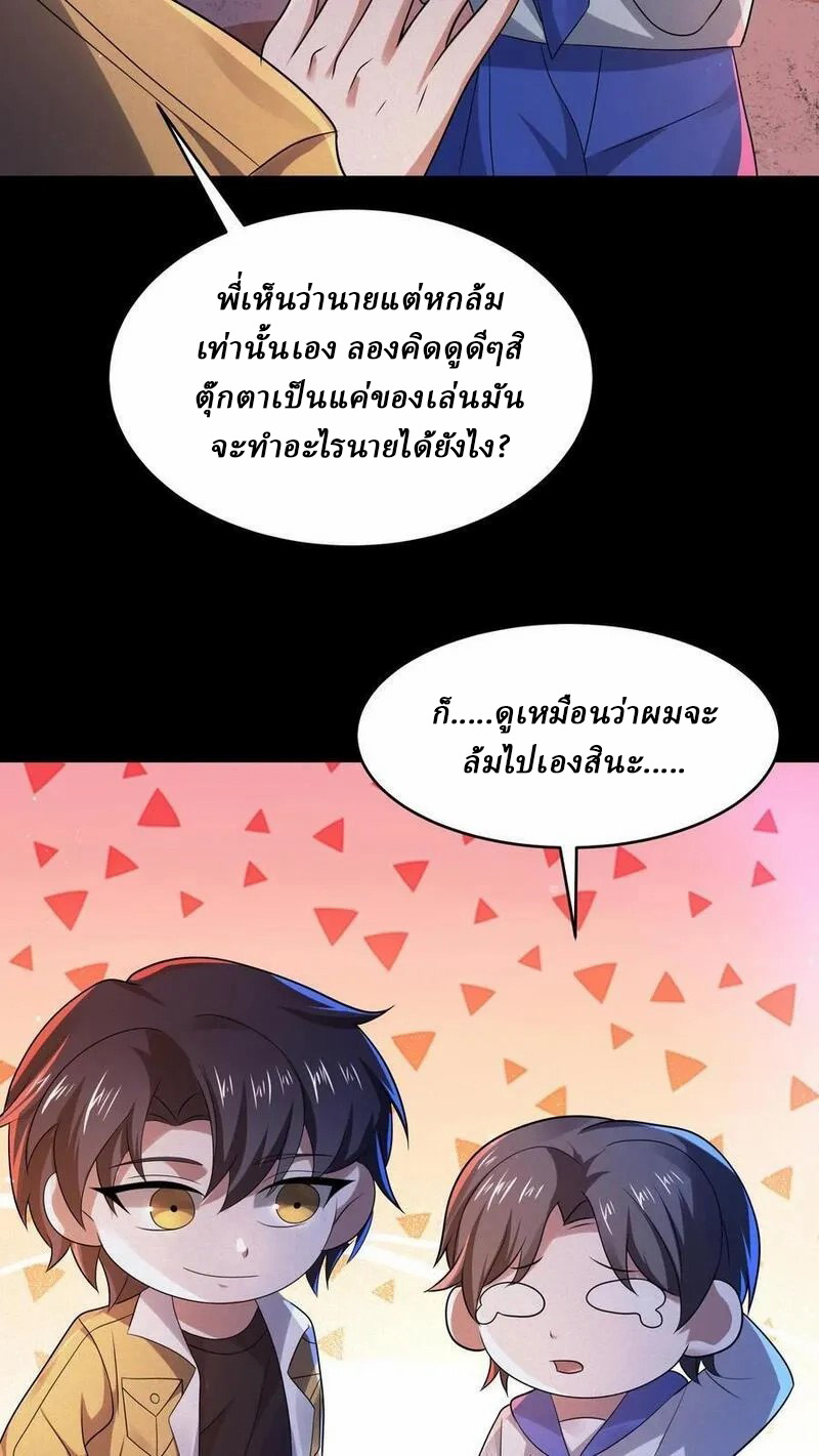 SSS-rank Invincible War God ตอนที่ 61 หน้า 4