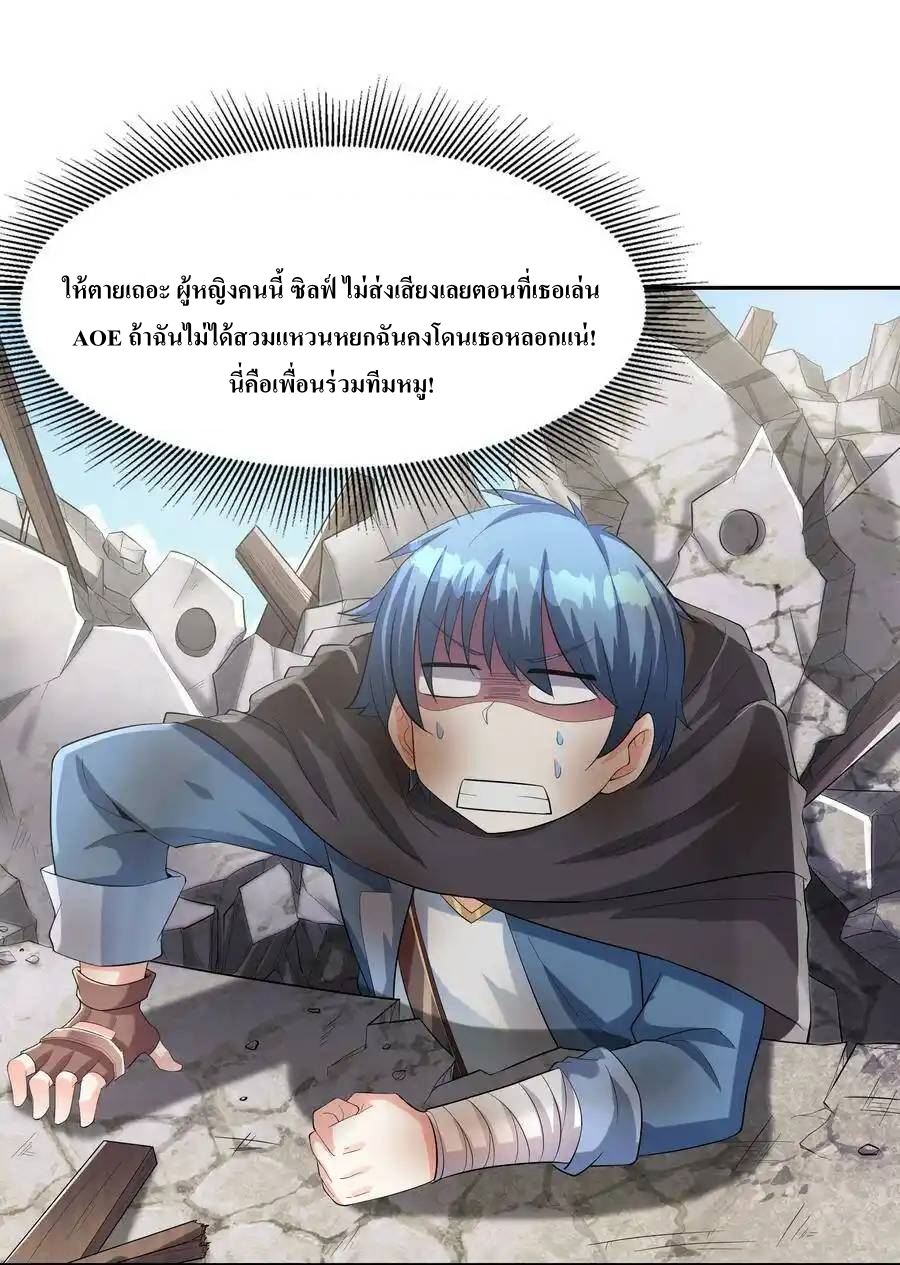 My Harem Is Entirely Female Demon Villains ตอนที่ 6 หน้า 36