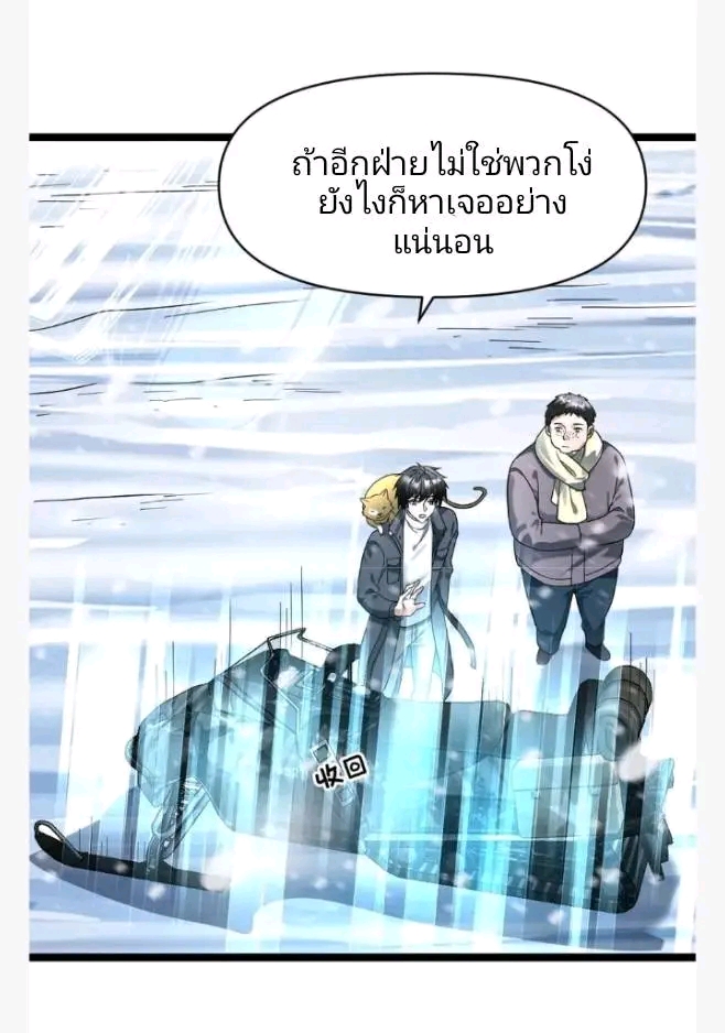 ฉันมีเซฟเฮาว์ในวันโลกาวินาศ ตอนที่ 201 หน้า 23